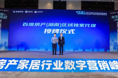 房产湖南站正式开启 竞网集团成为房产湖南独家代理
